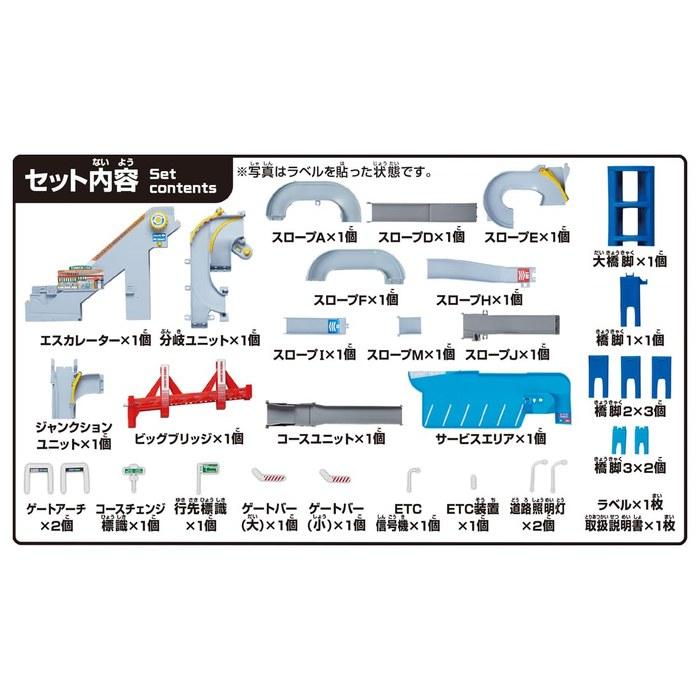 TAKARA TOMY Course Extends! 2WAY Lively Expressway