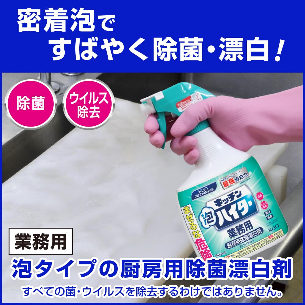 Kao Kitchen Foam Hyter Replacement 1000mL Commercial Use Packed Sales Kitchen Chlorine Disinfection Bleaching Deodorization Kao Professional Services