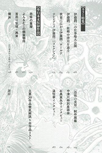 Junji Ito Research: From the Depths of Horror (Nemuki+ Comics)