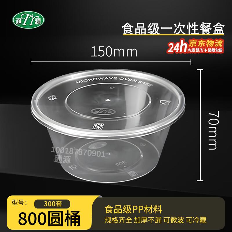 

Disposable Round Microwaveable Food Containers 800ml (300 sets)