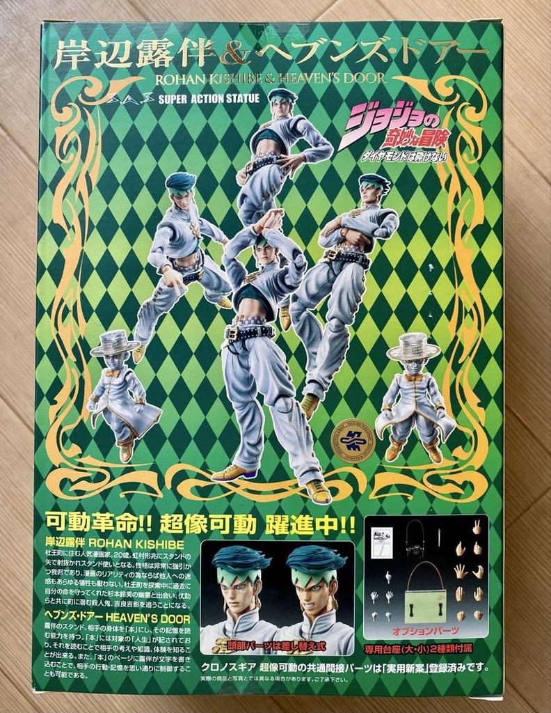 [USED] Super Action Statue 29. Kishibe Rohan & Heaven's Door (Color specified by Hirohiko Araki) JoJo Part 4