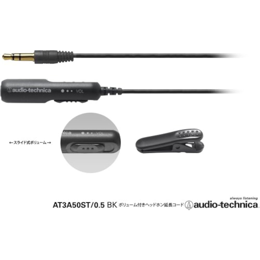Audio-Technica Headphone Extension Cable with Volume Control, Black AT3A50ST/0.5 BK