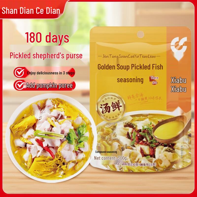Xiabu Xiabu Golden Soup Pickled Cabbage Fish Seasoning