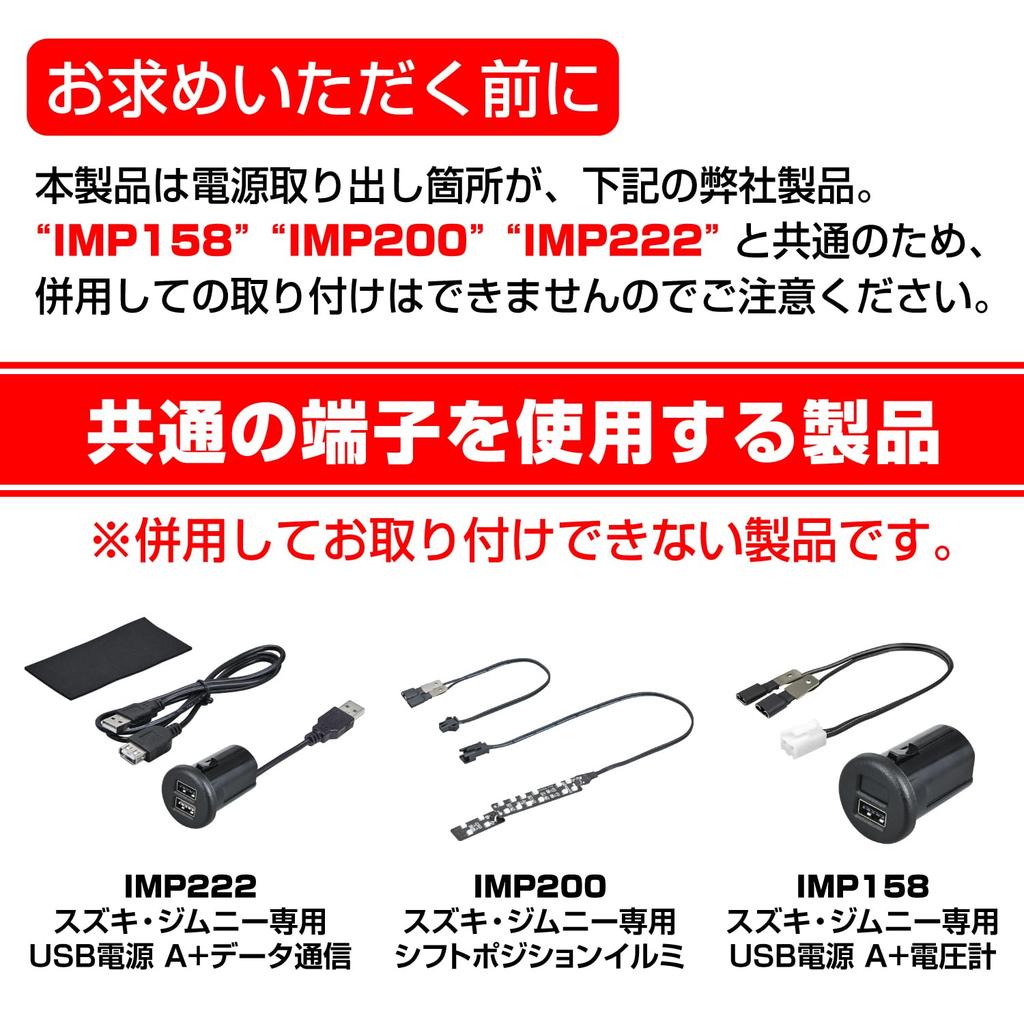 Seiwa IMP157 Dual USB Power for Suzuki Jimny JB64/JB74/JC74, 5V/2.4A×2, Reversible Type-A, OEM LED, Bypass Harness