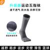Cooling Quick-Dry Anti-Slip 5-Toe Sports Socks With COOLMAX Fabric Running Hiking Basketball Soccer
