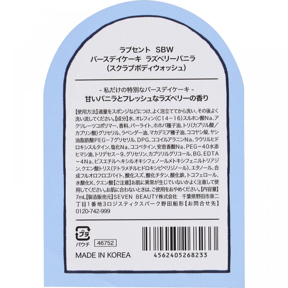 Love Scent Scrub Żel do mycia ciała 1 dzień 7ml