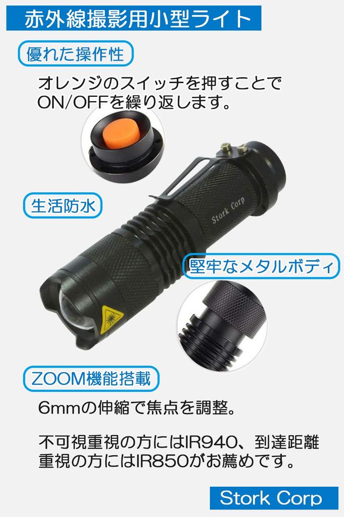 Stork Corp Night Vision IR Infrared Light Infrared LED Small Lightweight Night Vision Survival Game (940 nm)