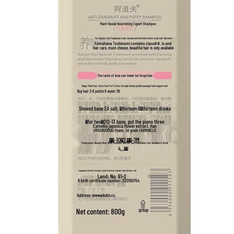 Adolph Camellia Anti-Dandruff & Oil Control Shampoo