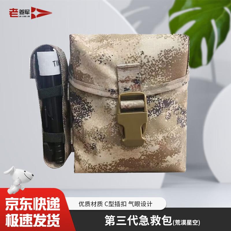 

Old Jiangjun 3rd Gen Universal Lightweight Empty First Aid Kit