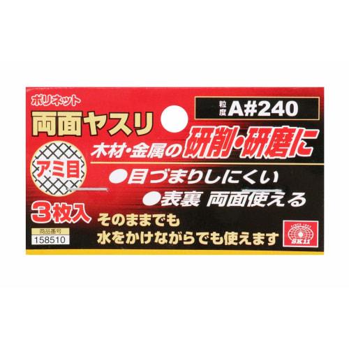 SK11 Polynet Double-Sided File for Wood and Metal, 93 x 230 mm, Pack of 3, A#240