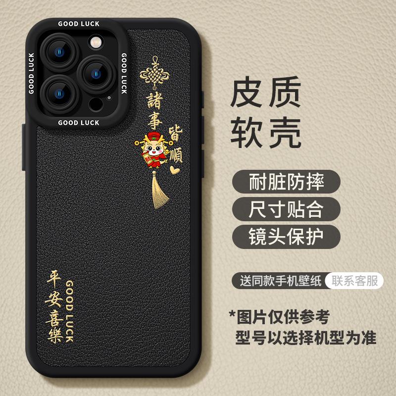 Leather is suitable for Apple 17promax16 premium sense 14 sets, dragon pattern 15 New Year's red and black mobile phone case.