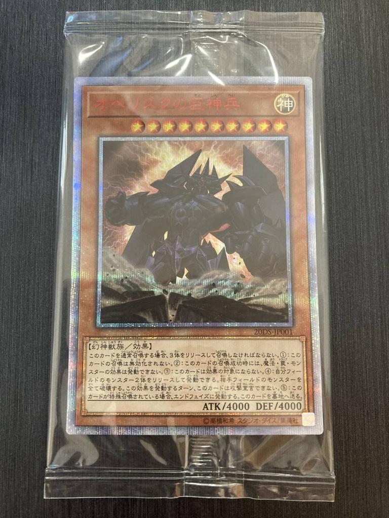 Yu-Gi-Oh! Now Unopened Obelisk the Tormentor 20th Secret Rare Buy Available 20DS-JP001 [S]