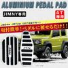 BOYOUS Suzuki Jimny JB74W Automatic Aluminum Pedal Designed for and Set [Latest Model] JB64W/Sierra Covers, Tool-Free, AT, Scratch-Resistant,