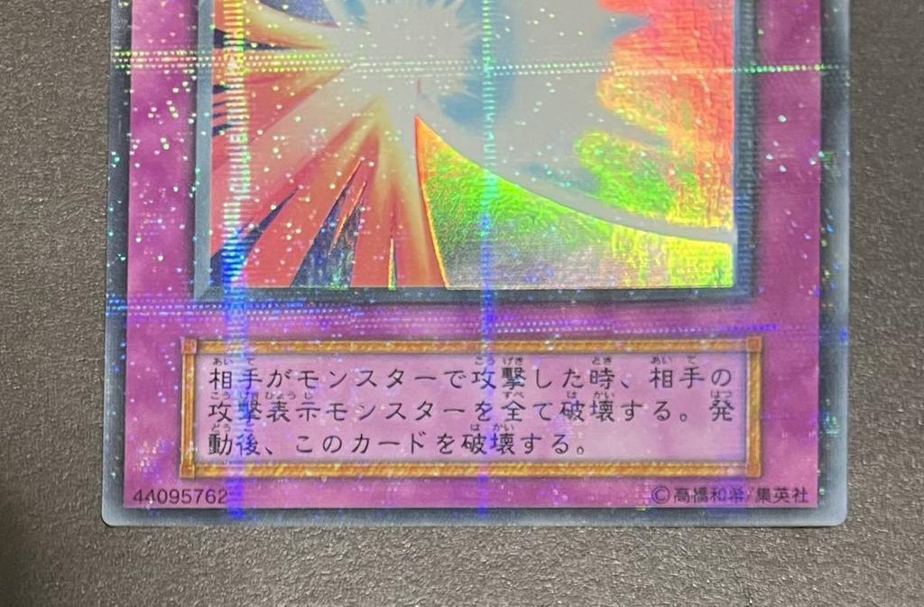 Yu-Gi-Oh! Mirror Force First Edition 7 2000 (Parallel) Vol.