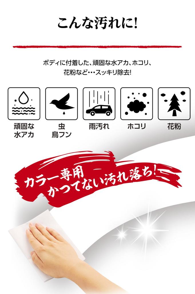CARMATE Really Effective Dirt and Water Scale Removal Wet White Light for Removes Water Black and C181 Sheets, & Colors, Cars, Stains, Streaks, Dirt,