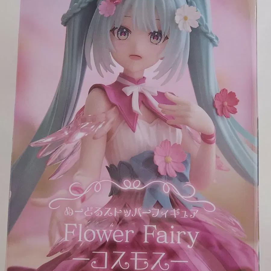

Miku Flower Fairy Cosmos Noodle Stopper Figure