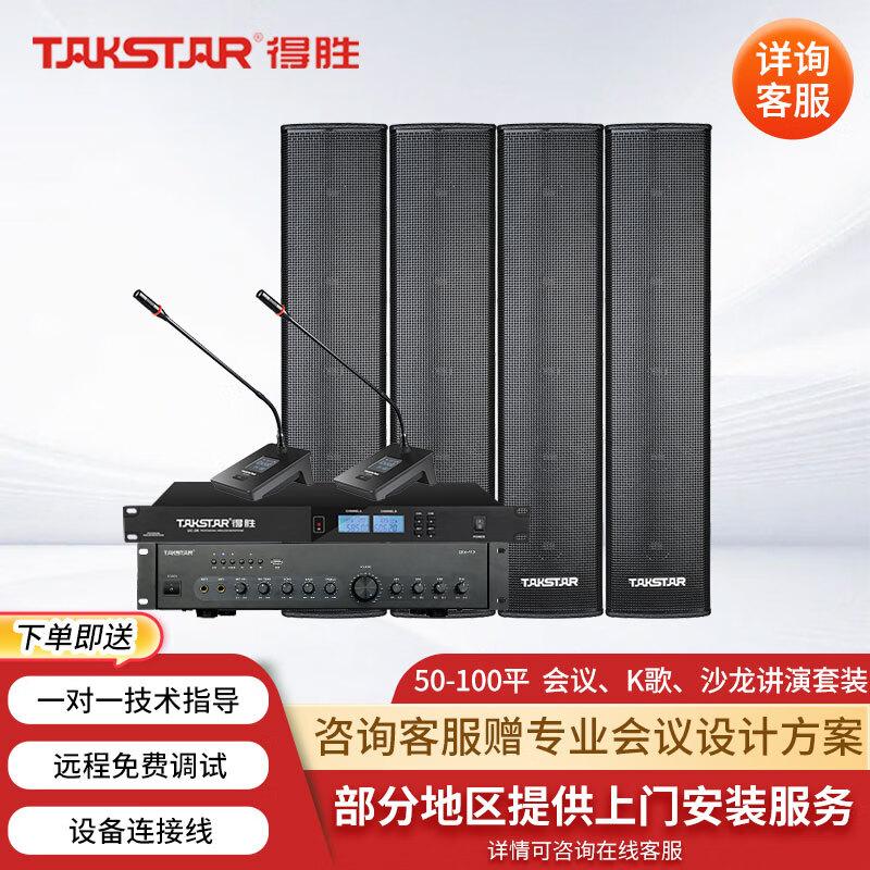 

Takstar Conference Room Audio System Set