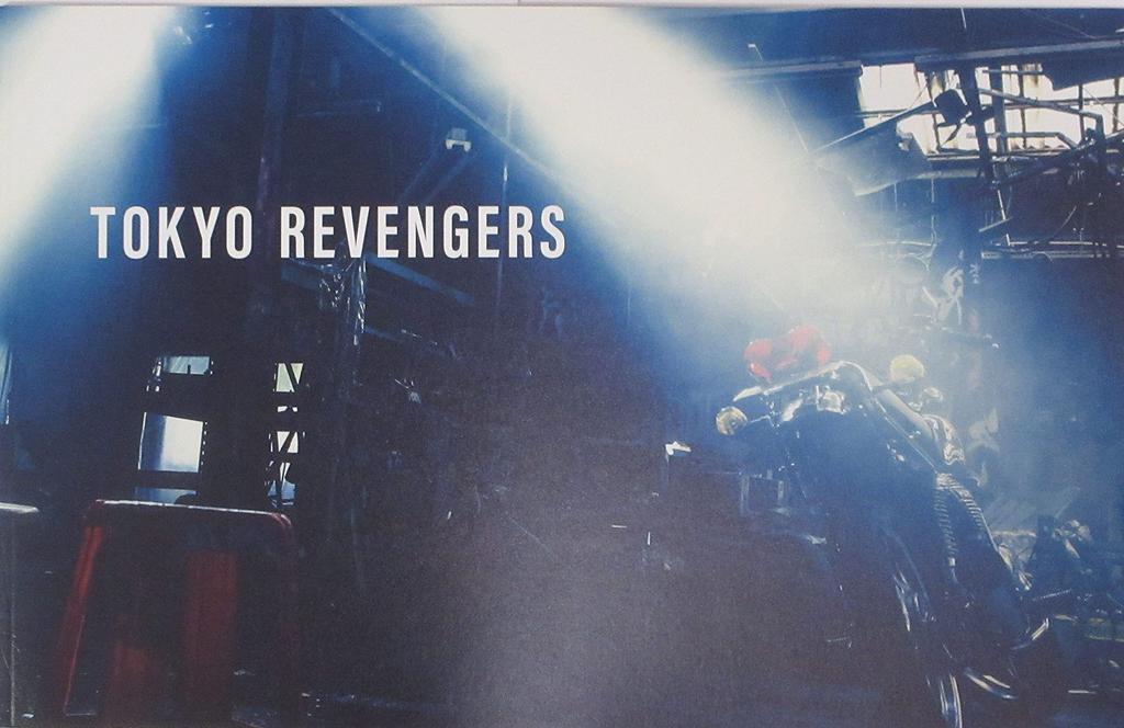 [Movie Pamphlet] Tokyo Revengers Directed by Tsutomu Hanabusa Starring Takumi Kitamura, Yuki Yamada, Yosuke Sugino, Mio Imada, Nobuyuki Suzuki,