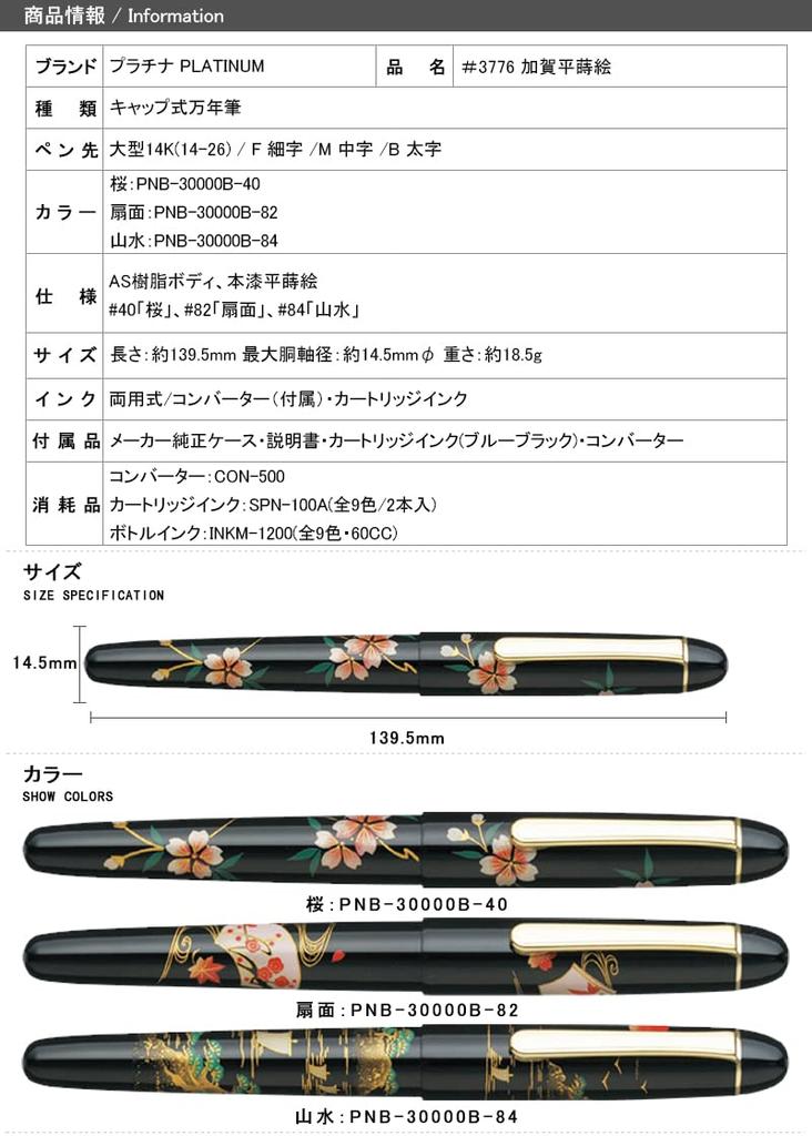 Platinum Fountain Pen Kaga Hira Cherry Blossom Design 14K #3776 Maki-e Gold, Double, F, PNB-30000B, 40-2