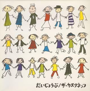 

CD CASTANETS; GEN MAKINO - Don t worry. ARCJ34 Japan ObiRock Used