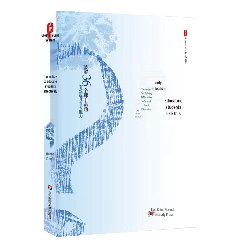 Daxia Book Series: Effective Strategies for School Moral Education