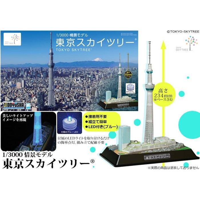 Doyu-sha 1/3000 Scale Diorama Model Tokyo Skytree(R) Plastic Model Kit. Finished Size: 23.4 X 18 X 10 Centimeters.