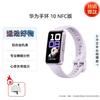 Huawei Band 10 NFC (Versiunea CN)