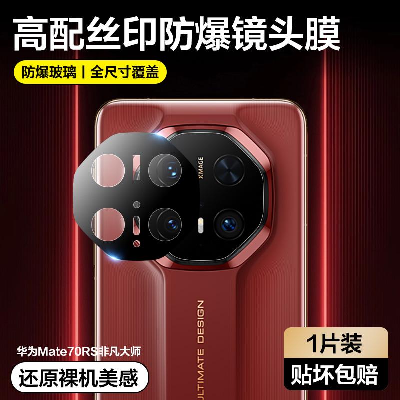Applicable Huawei Mate11rs Extraordinary Master Lens Film Mate11rs Porsche mateXT S Rear Camera