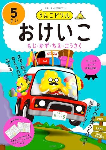 [Bonus included] Poop Drills for 5-year-olds: 6-book set