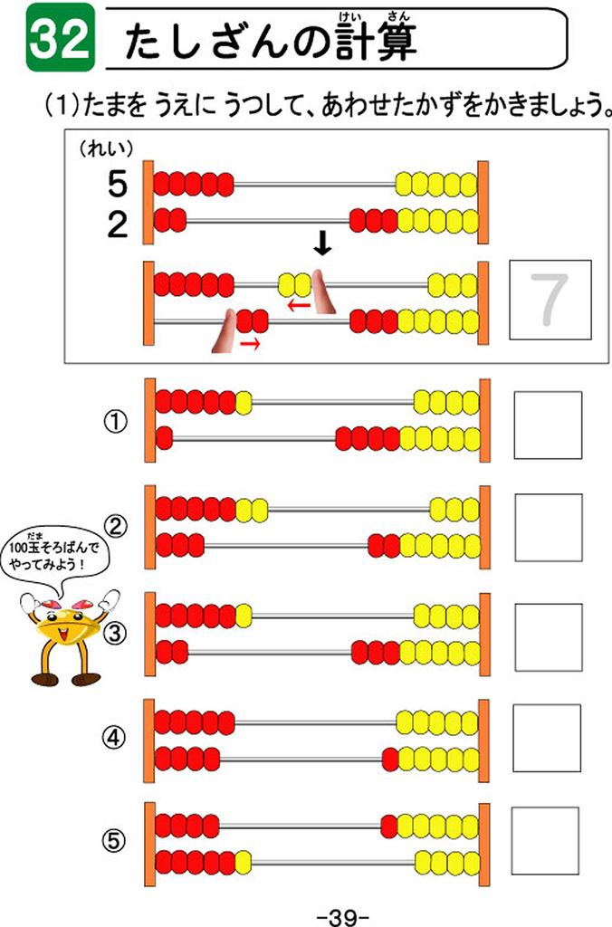 Math Fun Drill (Addition & Subtraction with 100-Bead Abacus)