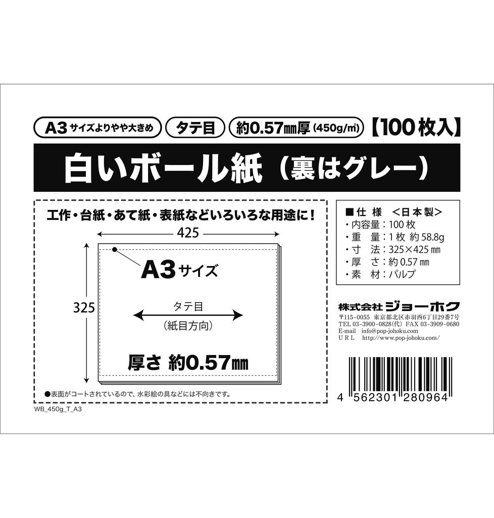 Biały karton prążkowany pionowo 325 x (szary podkład) -około. 0.57mm grubości- 450g/m² [100 arkuszy] (A3 (nieco większy 425mm))