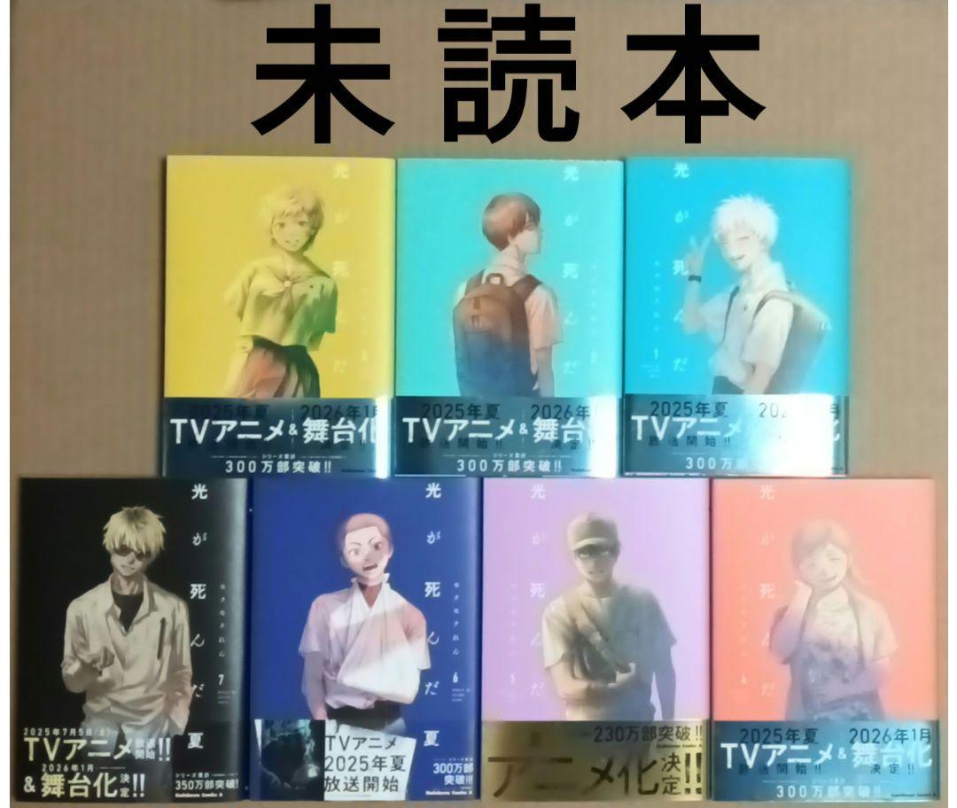 

[USED] TV anime and stage adaptation The Summer When Light Died vol. 1-7 / Mokumokuren (complete set) Unread book