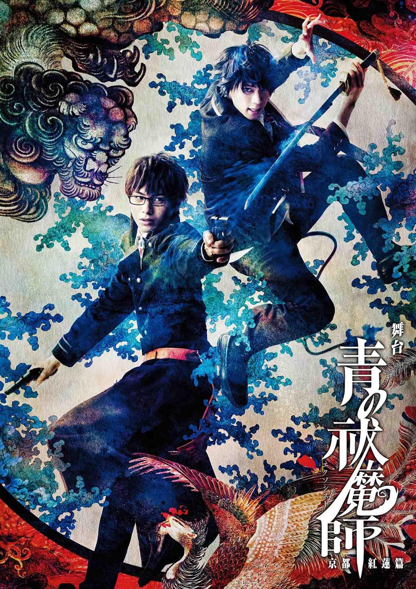 

Stage Blue Exorcist Kyoto Guren Hen [DVD] JAPANESE EDITION