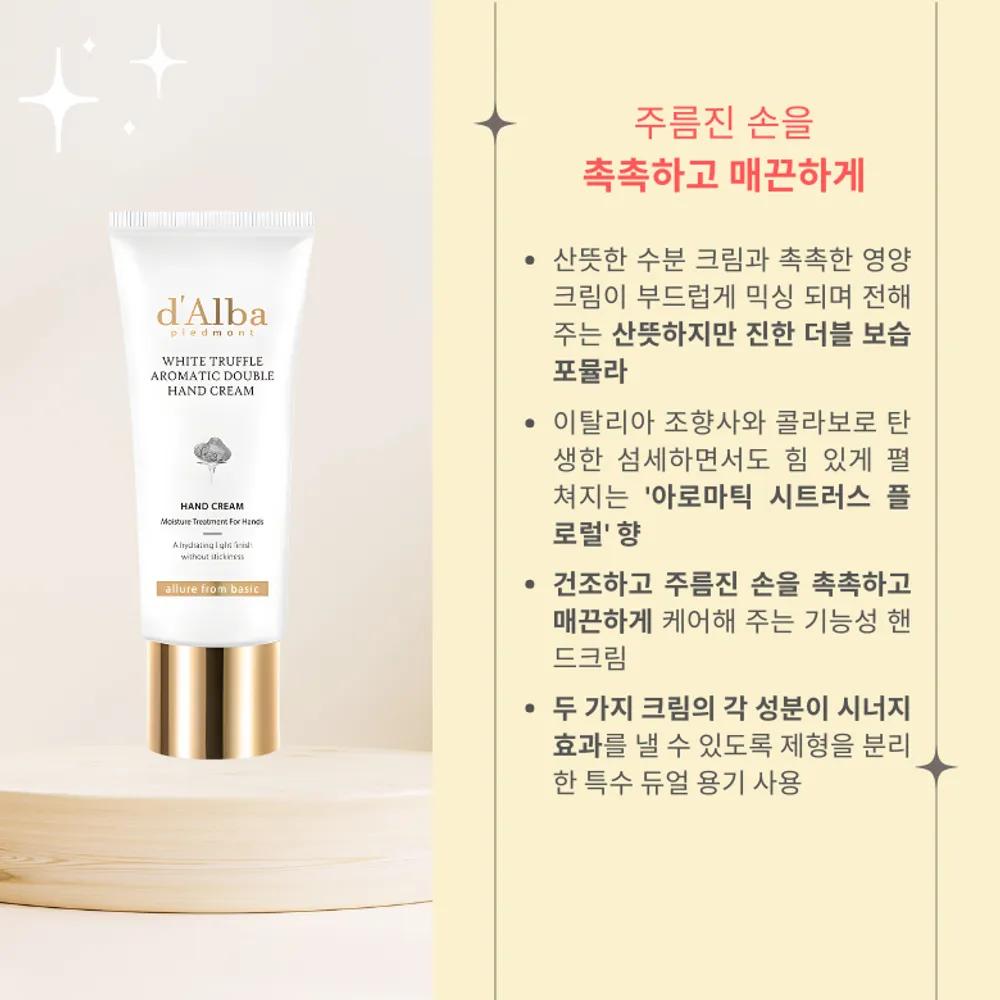 d'Alba White Truffle Aromatic Double Hand Cream 50ml