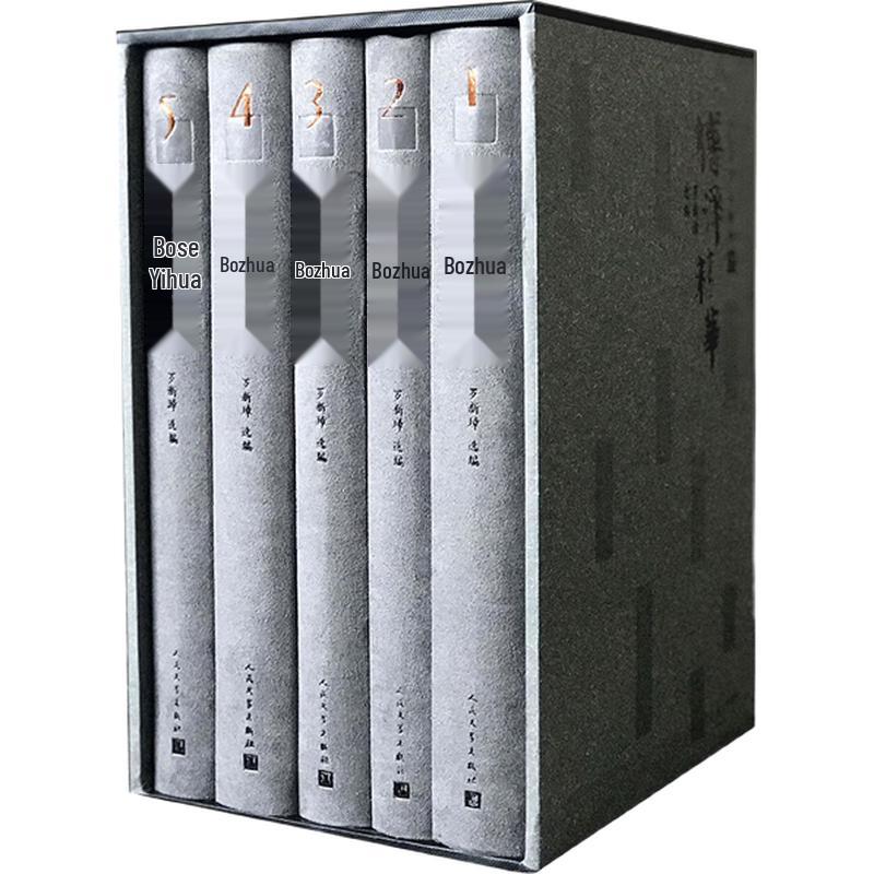 Fu Yi Jing Hua 5-Volume Novel Collection