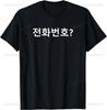 (Your) Phone Number Funny Korean Humor Word Tshirt Unisex And Unisex Short Sleeves Print On Deunisexd Camiseta Hombre