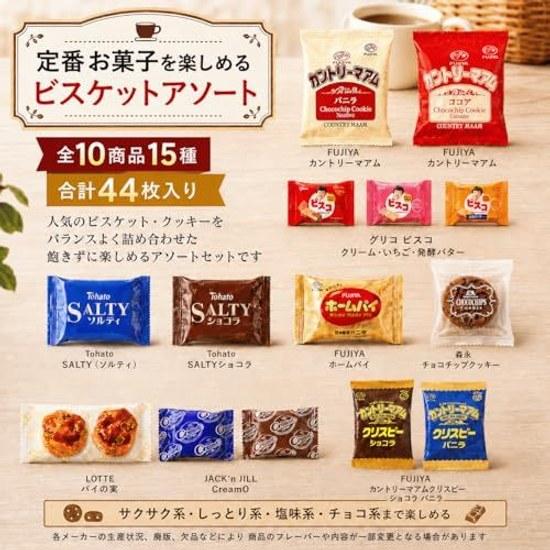 Assorted Pack 15 Types Biscuit Cookies Large Capacity 44 Pieces Variety Sampling Country Maam Salty Bisco Pie No Mi Morinaga UP GIF Original Package.
