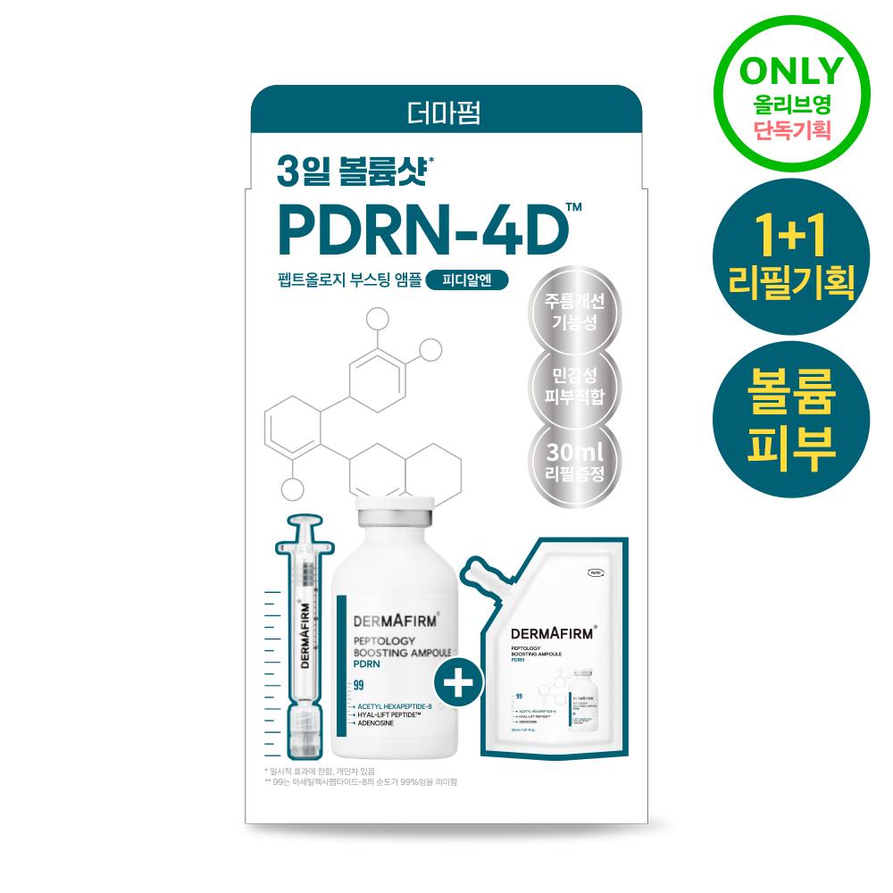 Derma Firm [huening Kai Pick Skin Volume] Derma Firm Peptiology Boosting Ampoule Pdrn 30ml Project  +30ml Refill 