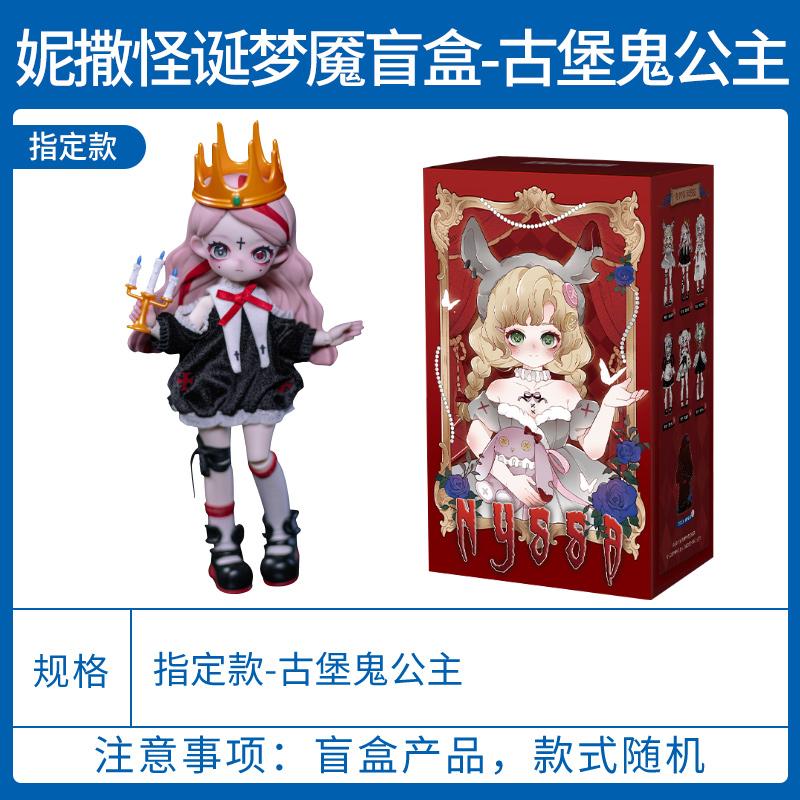 

Горячая Нисса Bjd Подвижная игрушка Серия Кошмар Модная фигурка 12 точек Слепая коробка Украшение Аутентичный Фестиваль Девушка Каваи Подарок