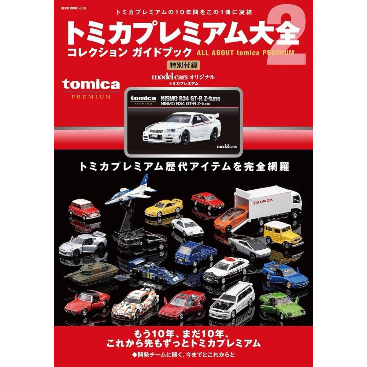 Использованный Энциклопедия Tomica Premium 2 NISMO R34 GT-R Z-TUNE Путеводитель по коллекции с Ограниченной моделью Tomica Nissan Skyline NISMO