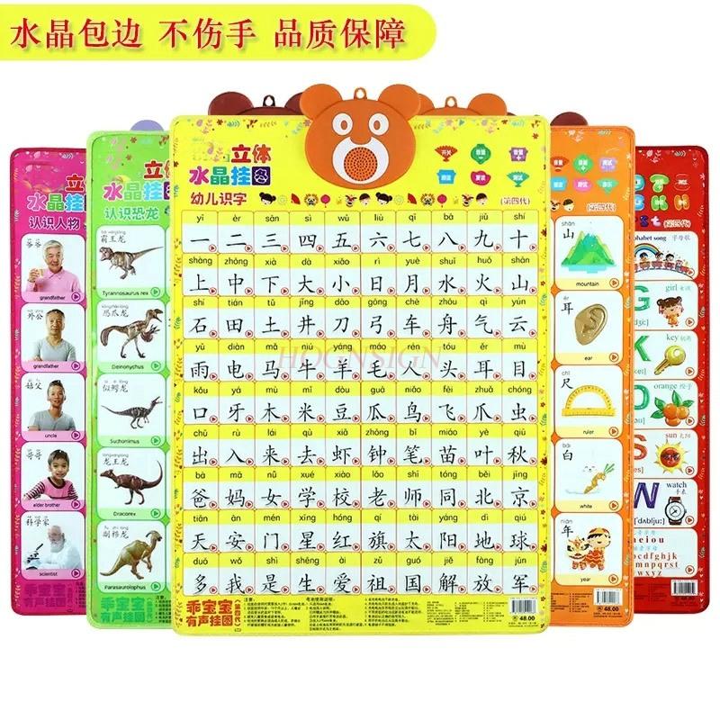 Early Childhood Education For Children Learning Pinyin Understanding Chinese Characters Crystal Sound Wall Charts Toys