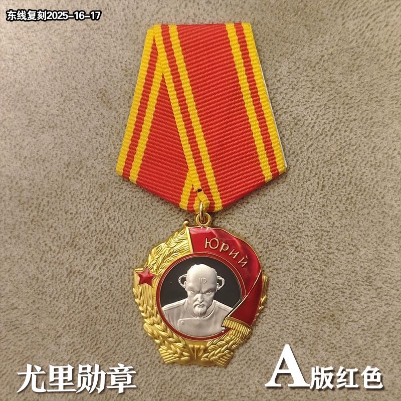 Reengraved 2025-16-17 Soviet Red Police Yuri Revenge Order of Lenin (Second Design)