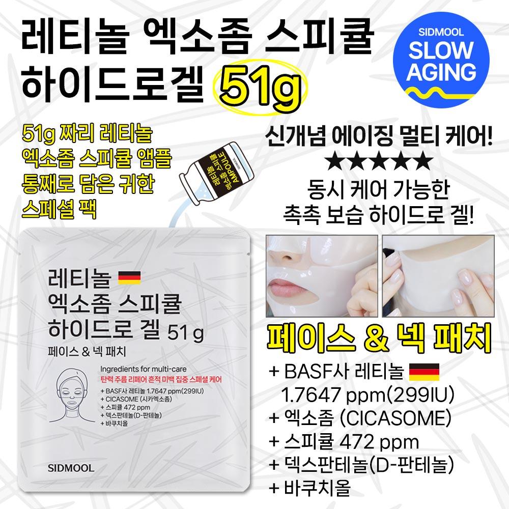 Retinol Exosome Spicule Hydrogel 51g