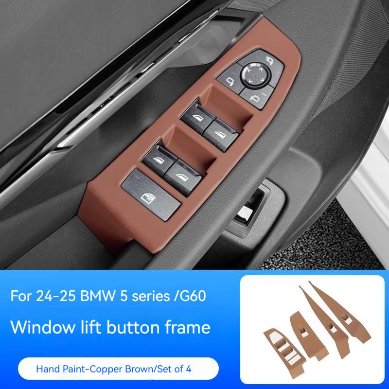 

For BMW 5 Series G60 i5 2025-2025 Car inner door bowl Stickers Window Glass Lifting Buttons Panel Frame Cover Trim Accessories коричневый