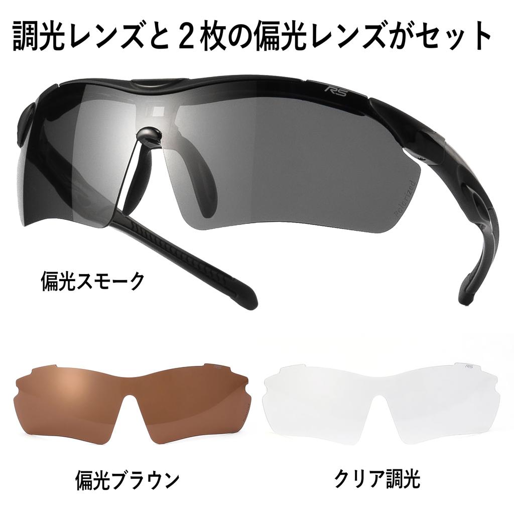 RS Sports Polarized Three Interchangeable Lenses Including Photochromic Prescription UV Asian Fit [RevolutionSports] Sunglasses, Lenses, Lenses,