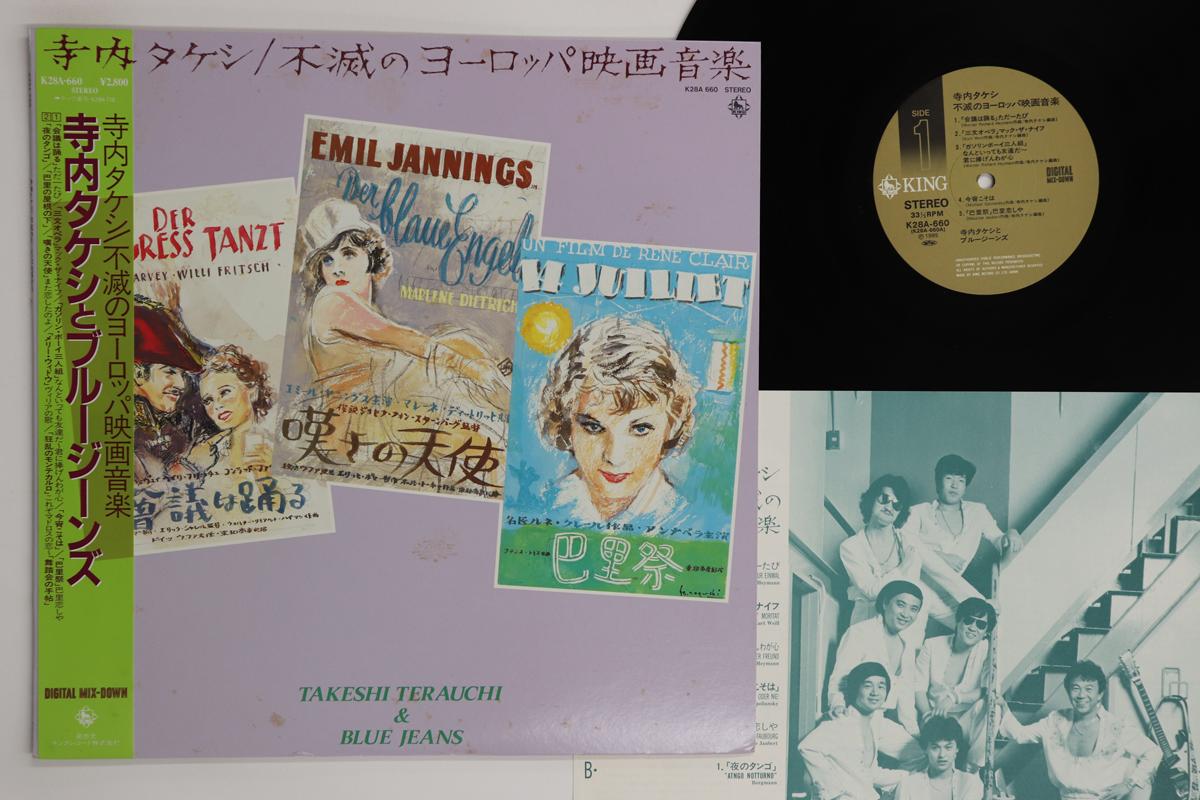 

LP Record TAKESHI TERAUCHI BLUE JEANS Fumetsu No Europe Eiga Ongaku K28A660 KING 1985 Japan Obi Japanese EnkaTraditional Used