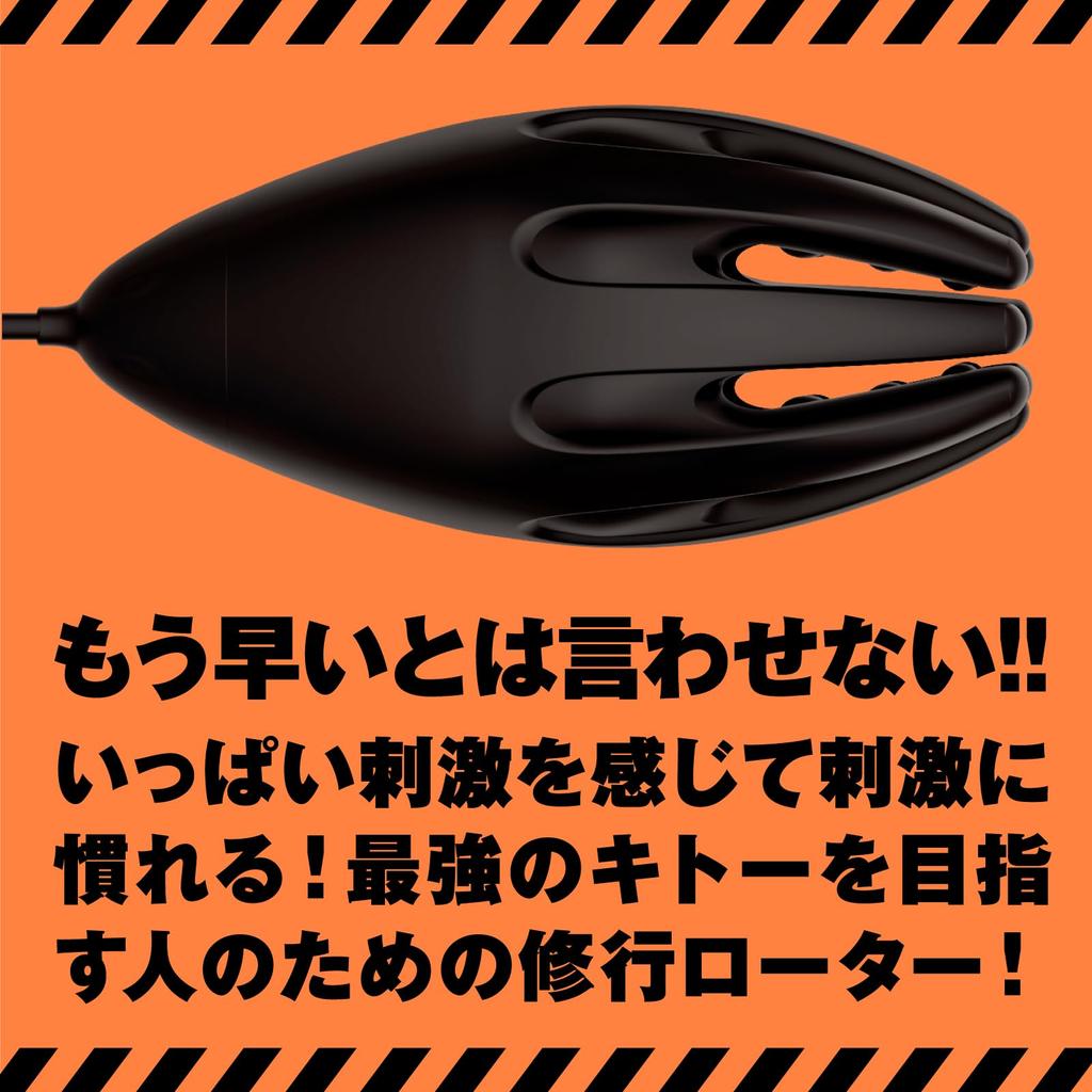 Hatopura Punianaroid Rotor [Training]