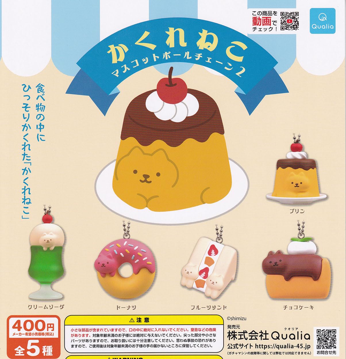 

Kakureneko Mascot Ball Chain 2 of 5 types Gacha Gacha Capsule Toy [Set (full complete)]