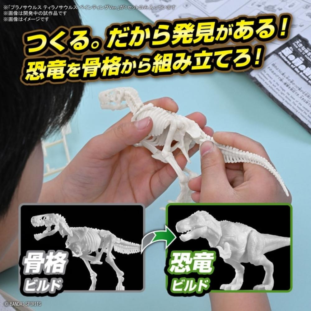 Bandai Spirits Planosaurus Tyrannosaurus Painting Ver. [assembled Plastic Model]