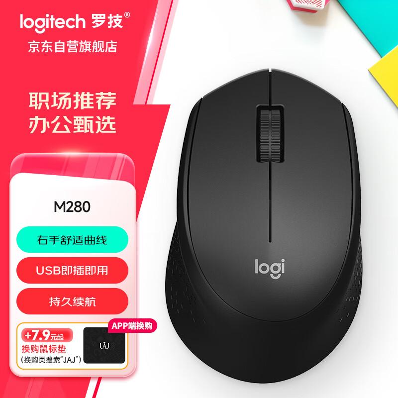 Logitech M280 Wireless Mouse